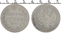 Продать Монеты 1825 – 1855 Николай I 1 рубль 1846 Серебро