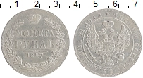 Продать Монеты 1825 – 1855 Николай I 1 рубль 1847 Серебро