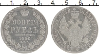 Продать Монеты 1825 – 1855 Николай I 1 рубль 1850 Серебро