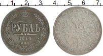 Продать Монеты 1855 – 1881 Александр II 1 рубль 1876 Серебро