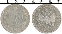 Продать Монеты 1855 – 1881 Александр II 1 рубль 1877 Серебро