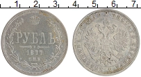 Продать Монеты 1855 – 1881 Александр II 1 рубль 1877 Серебро