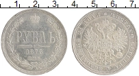 Продать Монеты 1855 – 1881 Александр II 1 рубль 1878 Серебро