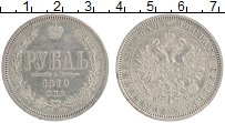 Продать Монеты 1855 – 1881 Александр II 1 рубль 1879 Серебро