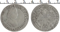 Продать Монеты 1689 – 1725 Петр I 1 полтина 1705 Серебро