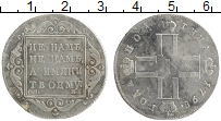 Продать Монеты 1796 – 1801 Павел I 1 полтина 1798 Серебро