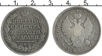 Продать Монеты 1801 – 1825 Александр I 1 полтина 1825 Серебро