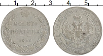 Продать Монеты 1825 – 1855 Николай I 1 полтина 1846 Серебро