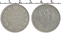 Продать Монеты 1825 – 1855 Николай I 1 полтина 1852 Серебро