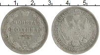 Продать Монеты 1825 – 1855 Николай I 1 полтина 1855 Серебро