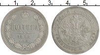 Продать Монеты 1855 – 1881 Александр II 1 полтина 1859 Серебро