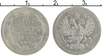 Продать Монеты 1894 – 1917 Николай II 10 копеек 1907 Серебро