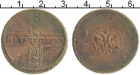 Продать Монеты 1725 – 1727 Екатерина I 5 копеек 1726 Медь