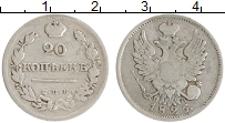 Продать Монеты 1801 – 1825 Александр I 20 копеек 1825 Серебро