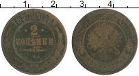 Продать Монеты 1855 – 1881 Александр II 2 копейки 1876 Медь