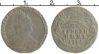 Продать Монеты 1762 – 1796 Екатерина II 1 гривенник 1785 Серебро