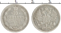 Продать Монеты 1894 – 1917 Николай II 10 копеек 1906 Серебро