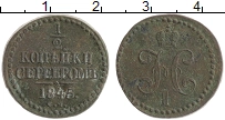 Продать Монеты 1825 – 1855 Николай I 1/2 копейки 1845 Медь