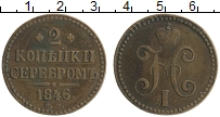 Продать Монеты 1825 – 1855 Николай I 2 копейки 1846 Медь