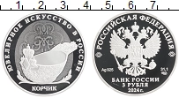 Продать Монеты Россия 3 рубля 2024 Серебро