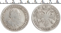 Продать Монеты 1689 – 1725 Петр I 1 рубль 1720 Серебро