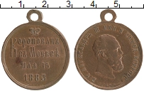 Продать Монеты 1881 – 1894 Александр III Медаль 1883 Бронза