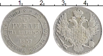 Продать Монеты 1825 – 1855 Николай I 3 рубля 1837 Платина