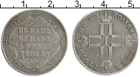 Продать Монеты 1796 – 1801 Павел I 1 полуполтинник 1797 