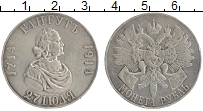 Продать Монеты 1894 – 1917 Николай II 1 рубль 1914 