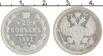 Продать Монеты 1855 – 1881 Александр II 20 копеек 1881 Серебро