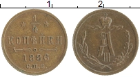 Продать Монеты 1881 – 1894 Александр III 1/4 копейки 1886 Медь