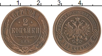 Продать Монеты 1855 – 1881 Александр II 2 копейки 1877 Медь