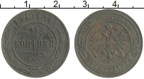 Продать Монеты 1855 – 1881 Александр II 2 копейки 1879 Медь