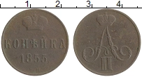 Продать Монеты 1855 – 1881 Александр II 1 копейка 1855 Медь