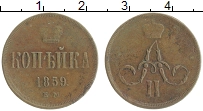 Продать Монеты 1855 – 1881 Александр II 1 копейка 1859 Медь