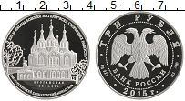 Продать Монеты Россия 3 рубля 2015 Серебро