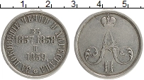 Продать Монеты 1855 – 1881 Александр II Медаль 1859 Серебро