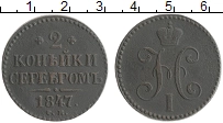 Продать Монеты 1825 – 1855 Николай I 2 копейки 1847 Медь