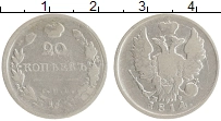 Продать Монеты 1801 – 1825 Александр I 20 копеек 1814 Серебро