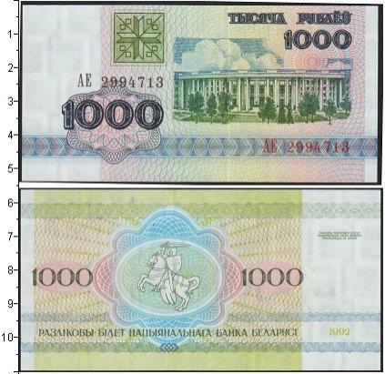 1000 1992. Белоруссия-1000 рублей (банкнота-1992). 1000 Белорусских рублей 1998 года. 1000 Белорусских рублей 1992 на русские. 1000 РБ.