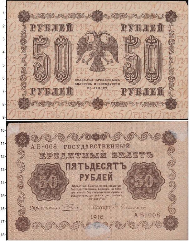 Рубли 1918 года