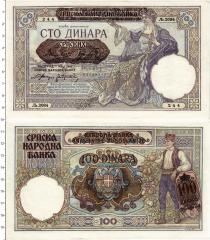 Продать Банкноты Югославия 100 динар 1941 