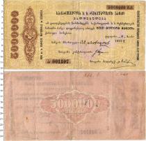 Продать Банкноты РСФСР 5000000 рублей 1922 