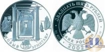Продать Монеты Россия 25 рублей 2002 Серебро