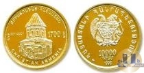 Продать Монеты Армения 10000 драм 1998 Золото