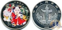 Продать Монеты Китай 5 юаней 1998 