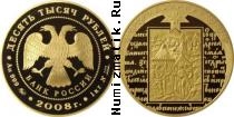 Продать Монеты Россия 10000 рублей 2008 Золото