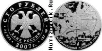 Продать Монеты Россия 100 рублей 2007 Серебро