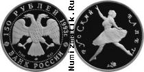 Продать Монеты Россия 150 рублей 1993 