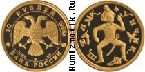 Продать Монеты Россия 10 рублей 1996 Золото